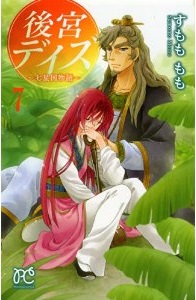 Manga - Manhwa - Kôkyû Days - Shichisei Kuni Monogatari jp Vol.7