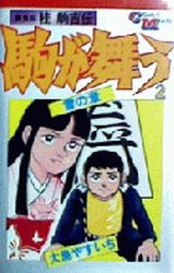 Manga - Manhwa - Koma ga mau jp Vol.2