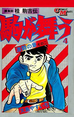 Manga - Manhwa - Koma ga mau jp Vol.4