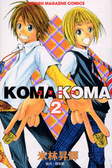 Manga - Manhwa - Koma Koma jp Vol.2