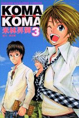 Koma Koma jp Vol.3