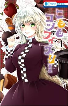 Manga - Komomo confiserie jp Vol.4