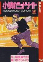 Manga - Manhwa - Komusume no Midnight jp Vol.2