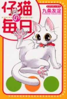 Koneko no Mainichi jp