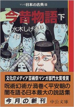 Konjaku Monogatari jp Vol.2