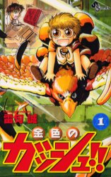 Manga - Manhwa - Konjiki no Gash!! jp Vol.1