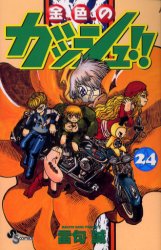 Manga - Manhwa - Konjiki no Gash!! jp Vol.24