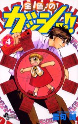Manga - Manhwa - Konjiki no Gash!! jp Vol.4