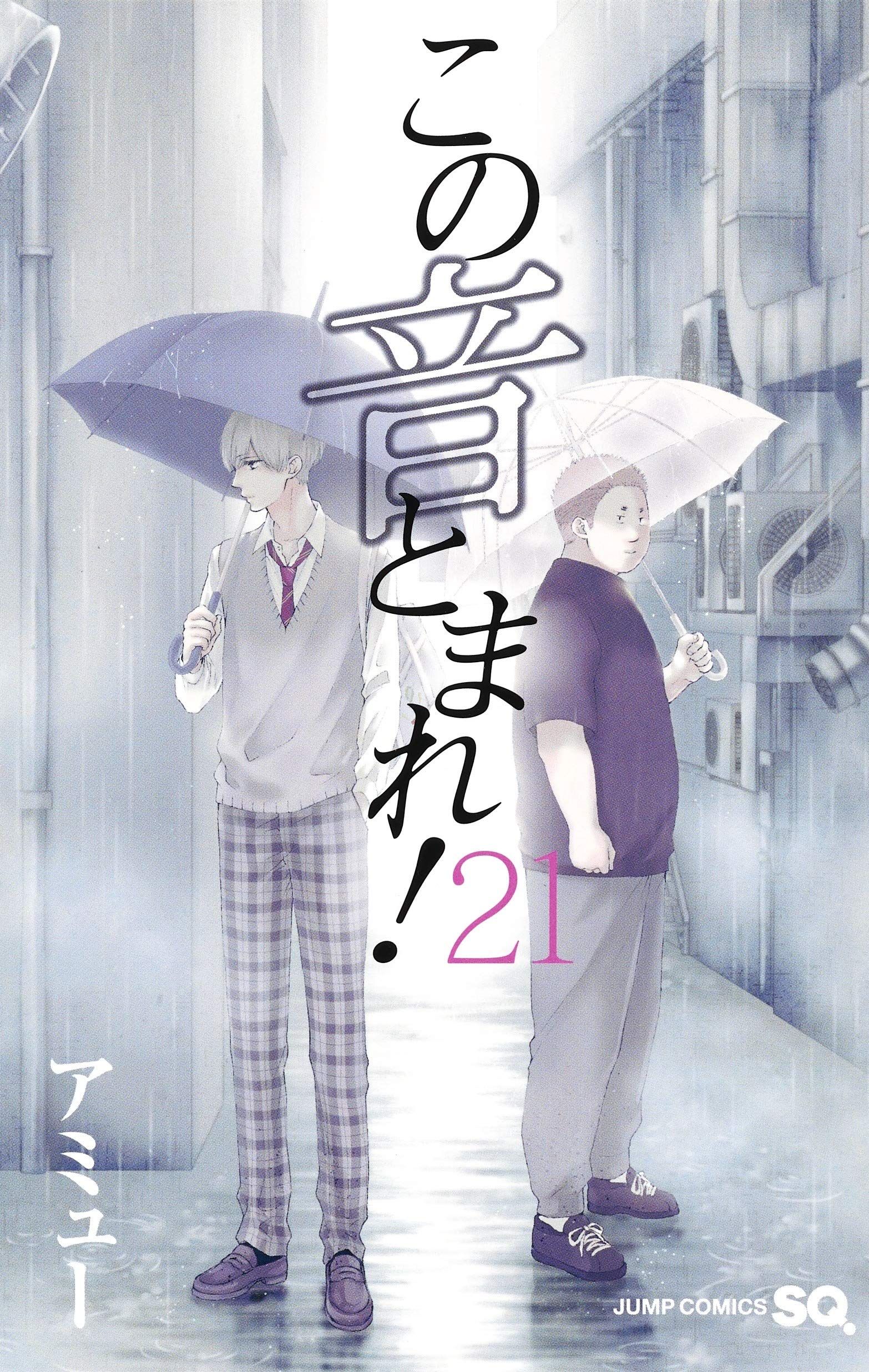 Manga VO Kono Oto Tomare! jp Vol.21 ( AMYÃ AMYÃ ) ãã®é³ã¨ã¾ã ...