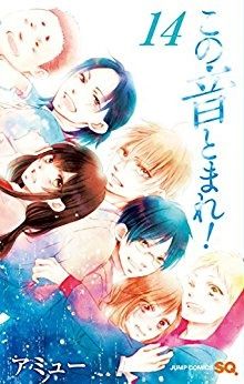 Manga - Manhwa - Kono Oto Tomare! jp Vol.14