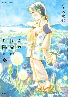 Manga - Manhwa - Kono sekai no katasumi ni jp Vol.2