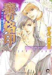 Manga - Manhwa - Kôru Shakunetsu Series jp Vol.3