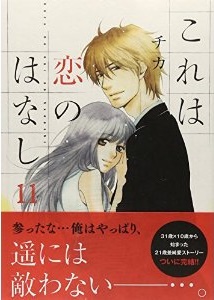 Kore ha Koi no Hanashi jp Vol.11