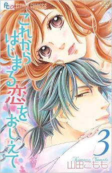 Manga - Manhwa - Kore Kara Hajimaru Koi wo Oshiete jp Vol.3