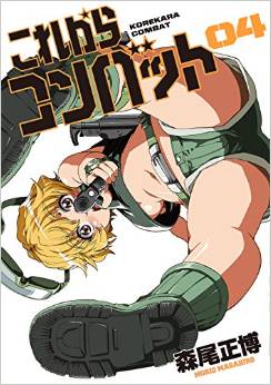 Manga - Manhwa - Kore Kara Combat jp Vol.4