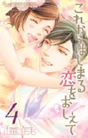 Manga - Manhwa - Kore Kara Hajimaru Koi wo Oshiete jp Vol.4