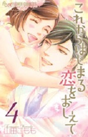 Kore Kara Hajimaru Koi wo Oshiete jp Vol.4