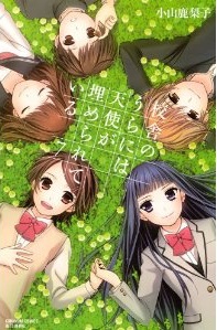 Manga - Manhwa - Kôsha no Ura ni ha Tenshi ga Umerarete Iru jp Vol.7