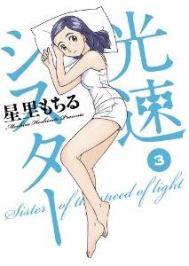 Manga - Manhwa - Kôsoku sister jp Vol.3