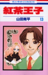 Manga - Manhwa - Koucha ouji jp Vol.13