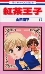 Manga - Manhwa - Koucha ouji jp Vol.17