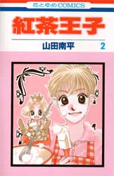 Manga - Manhwa - Koucha ouji jp Vol.2