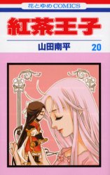 Manga - Manhwa - Koucha ouji jp Vol.20
