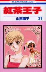 Manga - Manhwa - Koucha ouji jp Vol.21