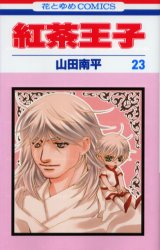 Manga - Manhwa - Koucha ouji jp Vol.23