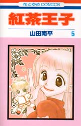 Manga - Manhwa - Koucha ouji jp Vol.5