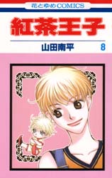 Manga - Manhwa - Koucha ouji jp Vol.8