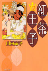 Manga - Manhwa - Koucha ouji Deluxe jp Vol.12