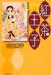 Manga - Manhwa - Koucha ouji Deluxe jp Vol.3
