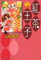 Manga - Manhwa - Koucha ouji Deluxe jp Vol.4