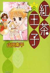 Manga - Manhwa - Koucha ouji Deluxe jp Vol.8