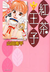 Manga - Manhwa - Koucha ouji Deluxe jp Vol.9