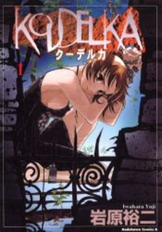 Manga - Manhwa - Koudelka jp Vol.1