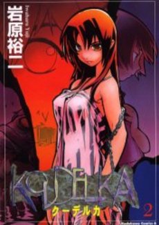 Manga - Manhwa - Koudelka jp Vol.2