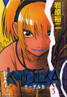 Manga - Manhwa - Koudelka jp Vol.3