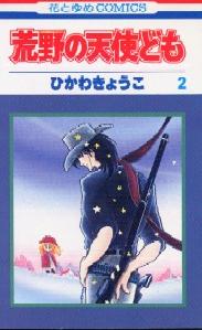 Manga - Manhwa - Koya no Tenshi domo - Miriam jp Vol.2