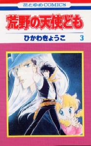 Manga - Manhwa - Koya no Tenshi domo - Miriam jp Vol.3