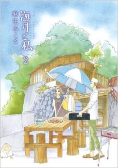 Manga - Manhwa - Kurage to Watashi jp Vol.2