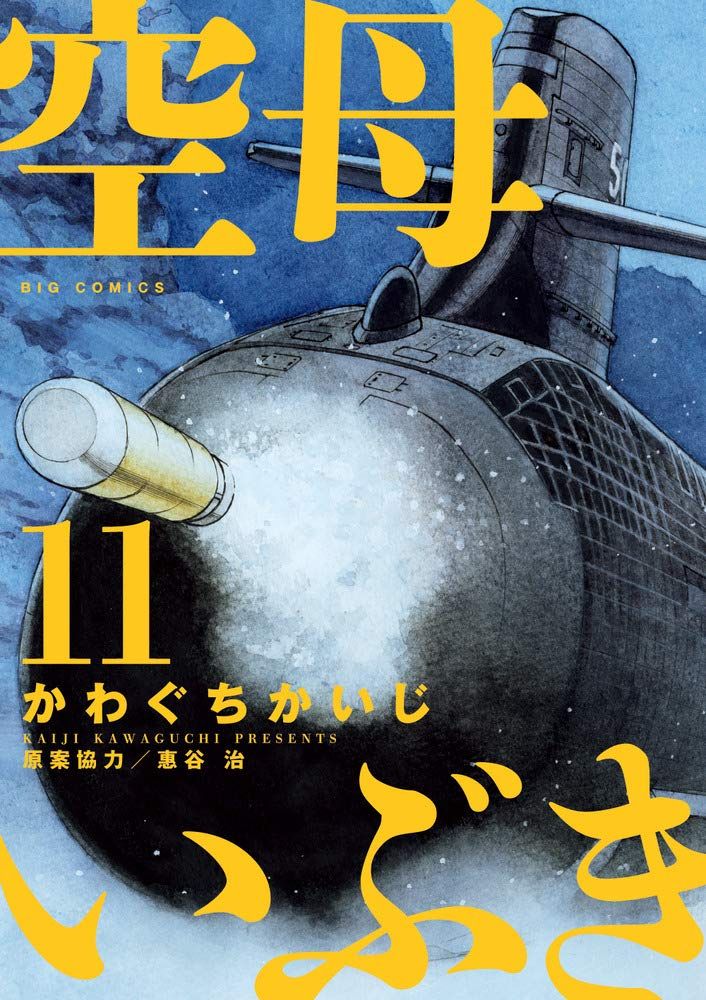 Manga - Manhwa - KÃ»bo Ibuki jp Vol.11