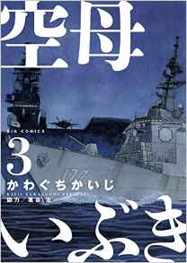 Manga - Manhwa - Kûbo Ibuki jp Vol.3