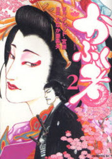 Manga - Manhwa - Kabukumon jp Vol.2