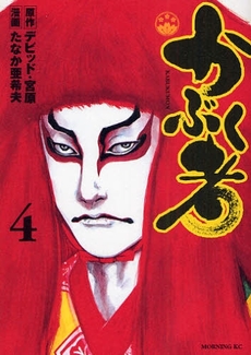 Manga - Manhwa - Kabukumon jp Vol.4