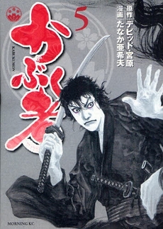 Manga - Manhwa - Kabukumon jp Vol.5