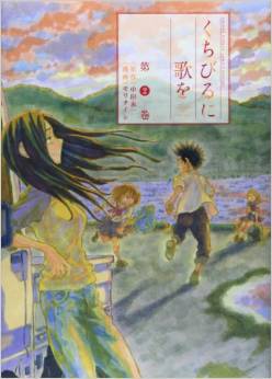 Manga - Manhwa - Kuchibiru ni Uta wo jp Vol.2
