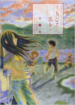 Manga - Manhwa - Kuchibiru ni Uta wo jp Vol.2