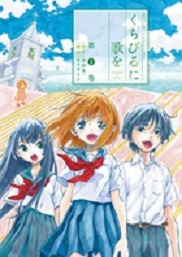 Manga - Manhwa - Kuchibiru ni Uta wo jp Vol.3